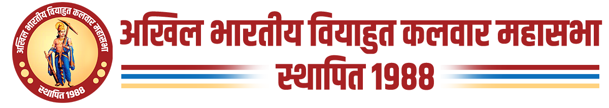 Akhil Bhartiya Viyahut Kalwar Mahasabha