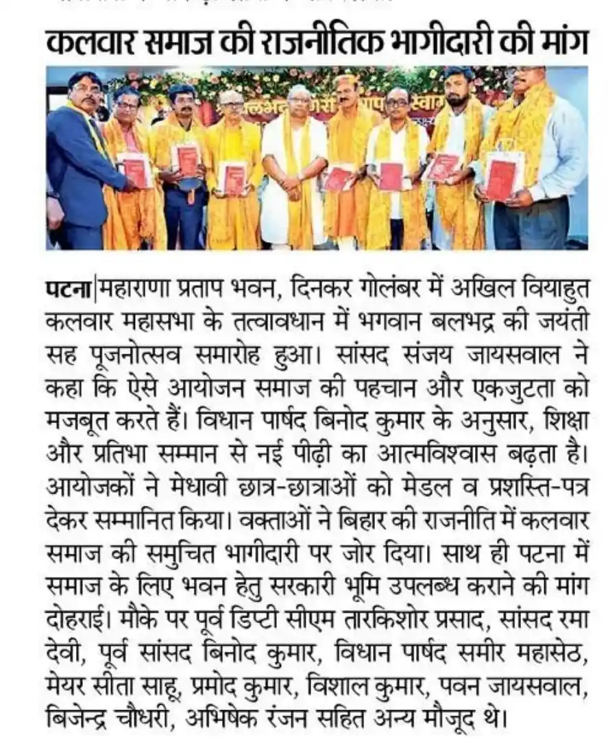 भगवान बलभद्र जयंती समारोह में उपस्थित अतिथि