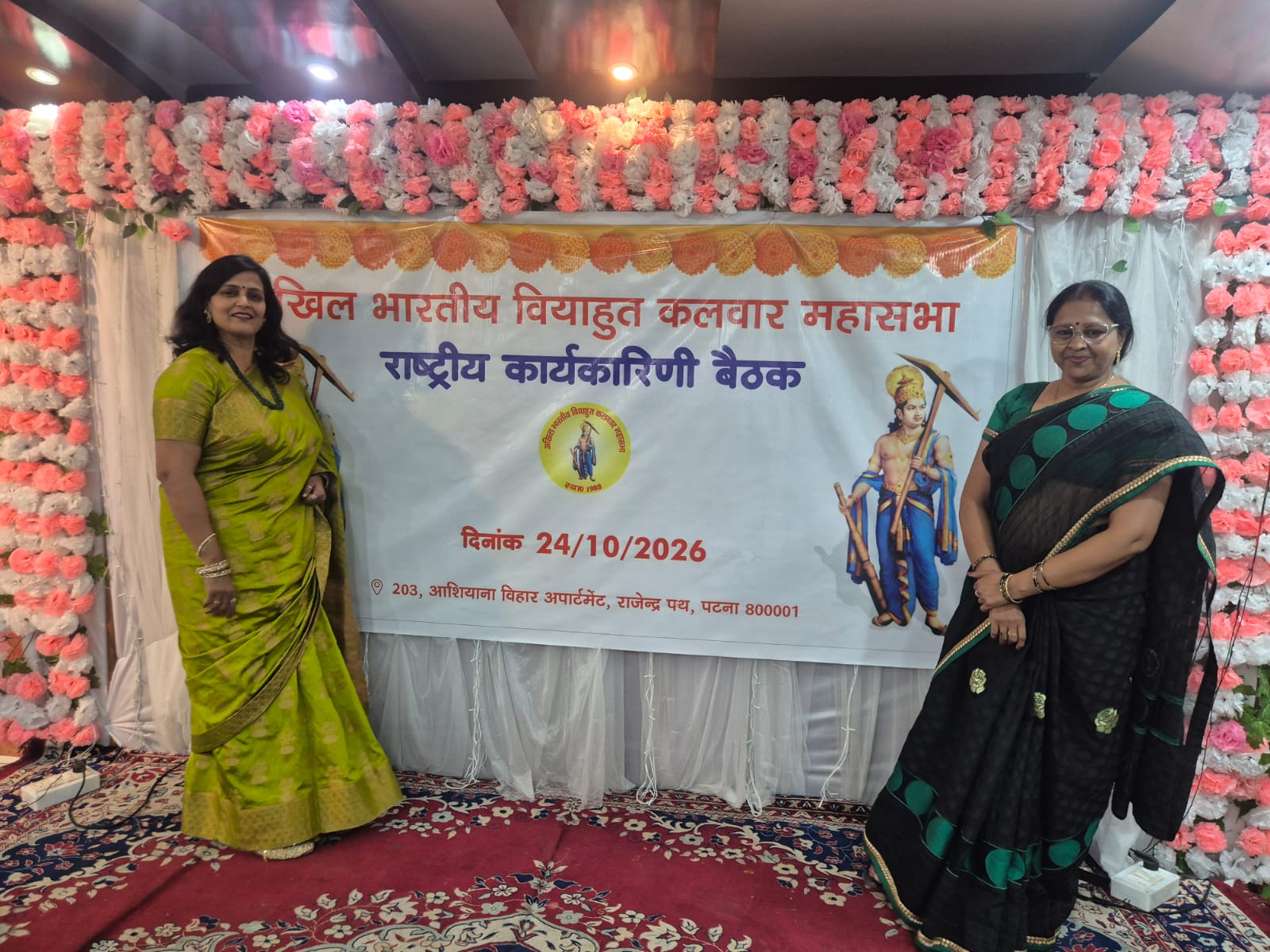 अखिल भारतीय वियाहुत कलवार महासभा की राष्ट्रीय कार्यकारिणी बैठक